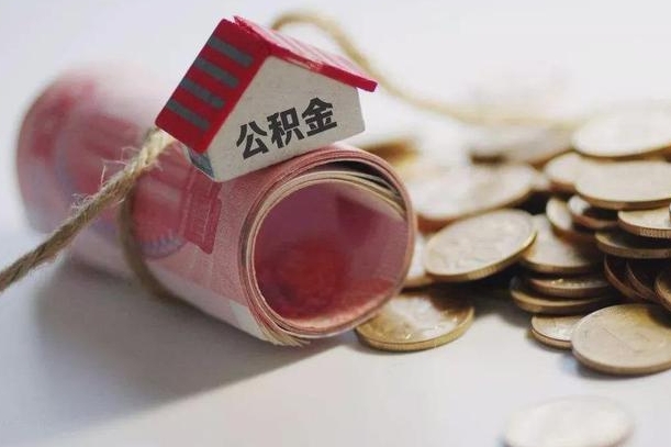 泰兴相城区离职公积金提取流程（相城区公积金中心在哪里）